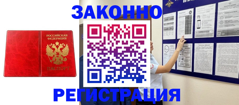 временная регистрация купить в Вольске