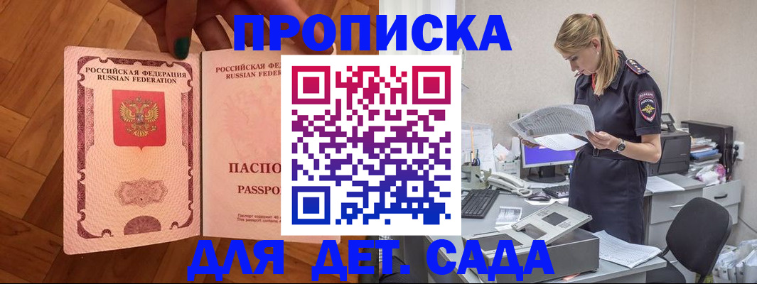 прописка 2025 в Вольске