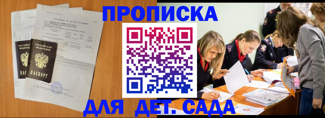 прописка для работы в Вольске