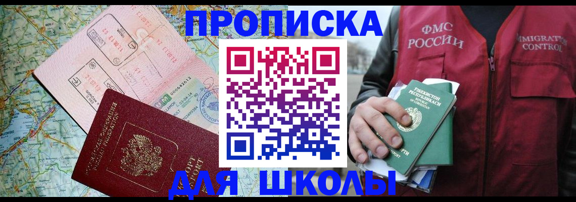 регистрация для школы в Вольске