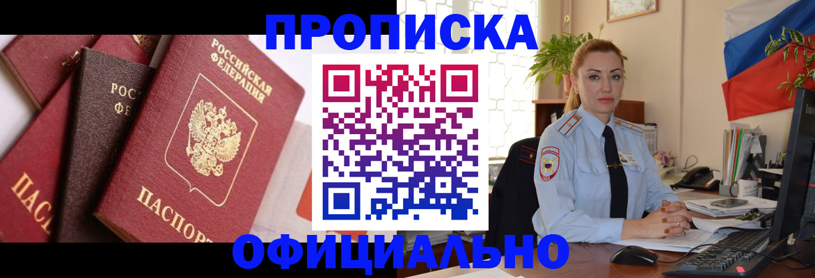 прописка паспорт в Вольске